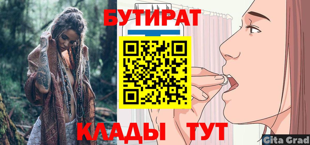 Гусь-Хрустальный  БУТИРАТ  Вход с VPN  БУТИРАТ оксибутират 