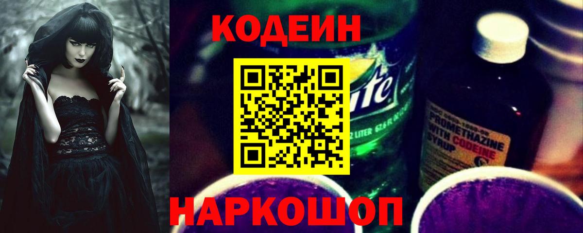 Гусь-Хрустальный  Codein напиток Lean (лин)  Вход с VPN 