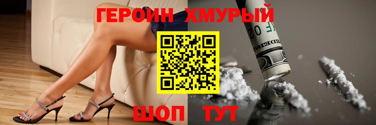 ГЕРОИН белый  Вход с VPN  Гусь-Хрустальный 