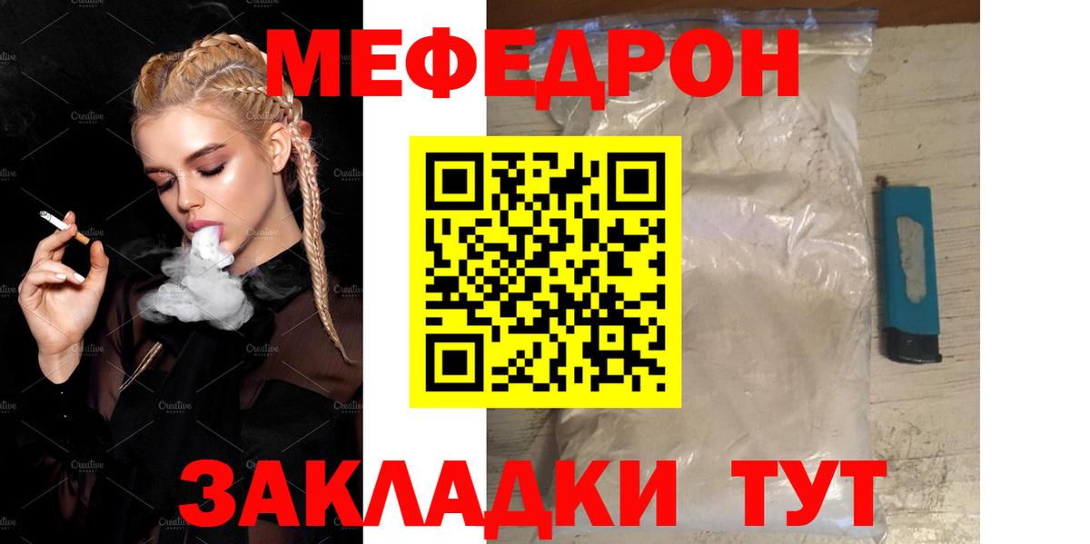 МЕФ 4 MMC  МЯУ-МЯУ VHQ  Мефедрон  Вход с VPN  Гусь-Хрустальный  МЯУ-МЯУ 